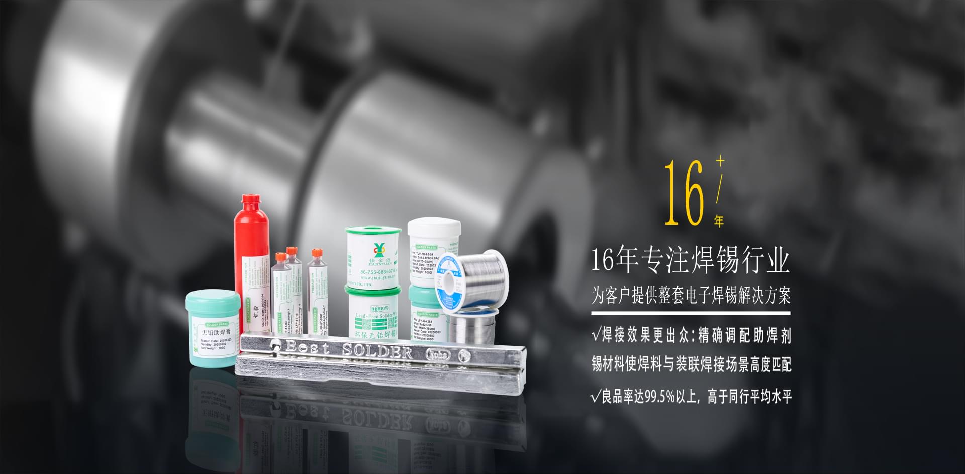 無鉛錫膏廠家